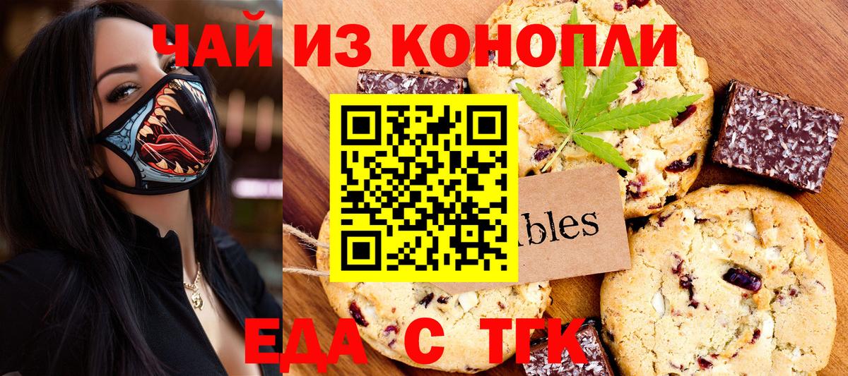 Еда ТГК марихуана  Вход с VPN  Балашиха 