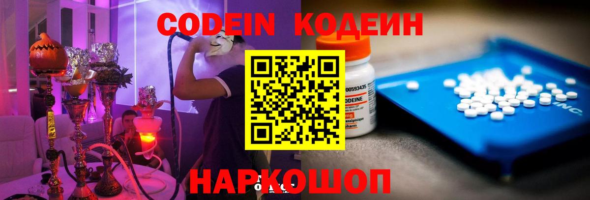 Балашиха  Кодеин напиток Lean (лин)  Вход с VPN  Кодеиновый сироп Lean Purple Drank 