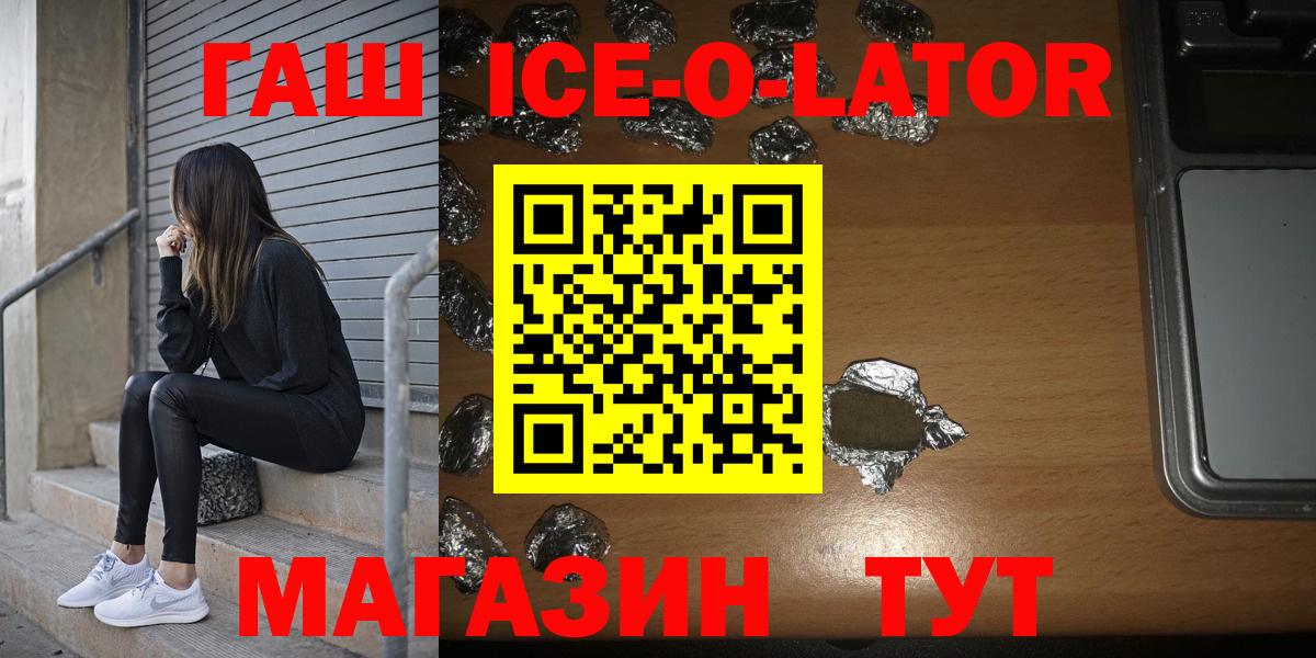 ГАШ ice o lator Балашиха