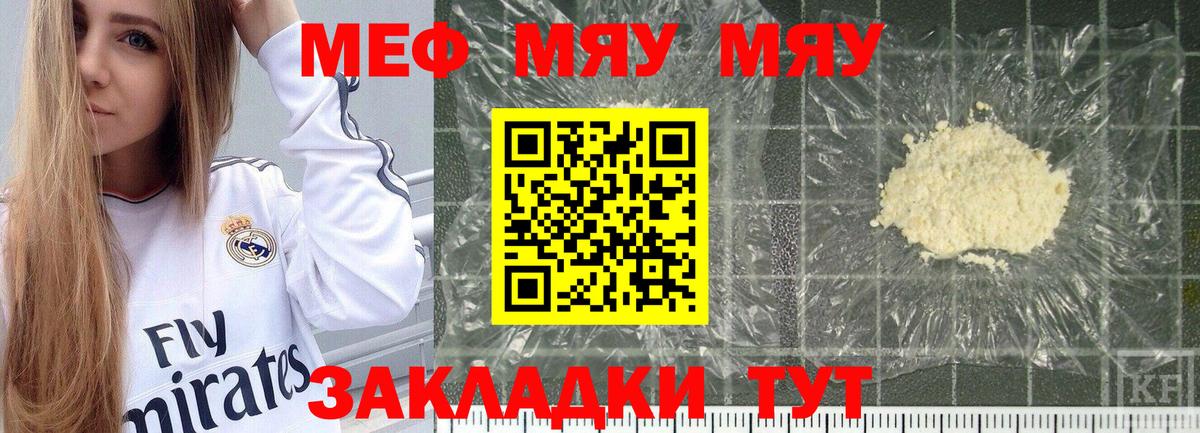 Мефедрон 4 MMC  МЯУ-МЯУ  Вход с VPN  Балашиха  МЕФ мяу мяу 